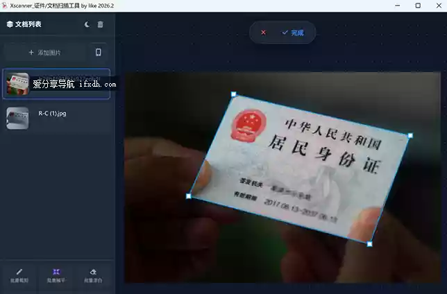 Xscanner_v1.2_透视裁剪工具 全自动搞定