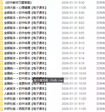 2026年春 初中教材 全（全国+地方）