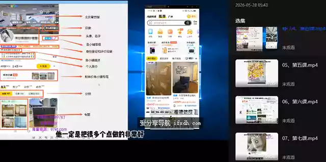 闲鱼卖货教程-从0到1打造闲鱼副业 实现稳定变现 28课时