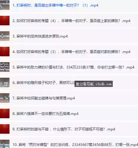 学打麻将教程-0基础入门教学+高阶打法教程 200课时