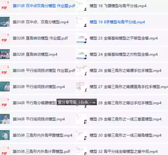 高途中考几何88模型视频+初中数学必考的18种几何模型