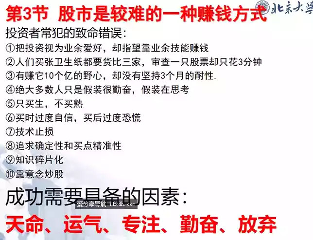全网爆火的《北大教授教炒股原版PPT》 值得参考