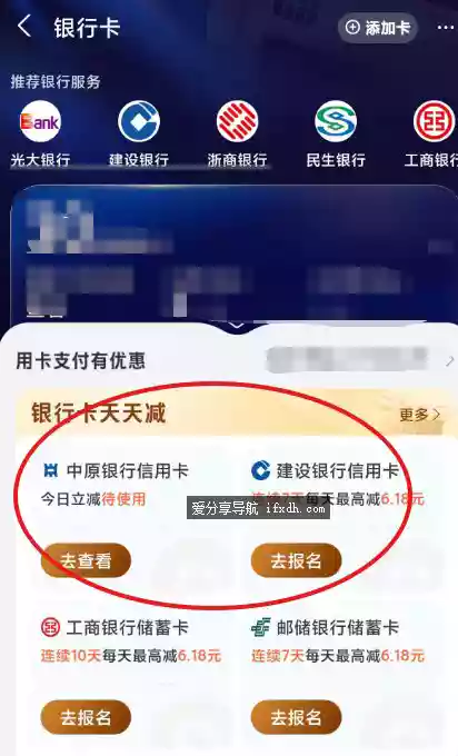 支付宝银行卡618支付优惠 天天立减金