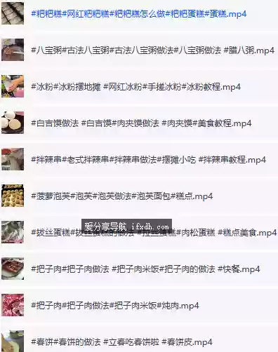 200多个小吃商用配方合集 全是高清视频