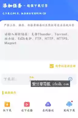 浩克下载v2.0.6 手机磁力下载器