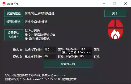 AutoFire 1.3.5汉化版 鼠标自动点击器