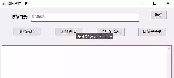 照片整理器 可以标注连拍/按日期命名/按位置分类