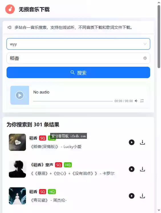 免费音乐下载站 可搜索可在线听