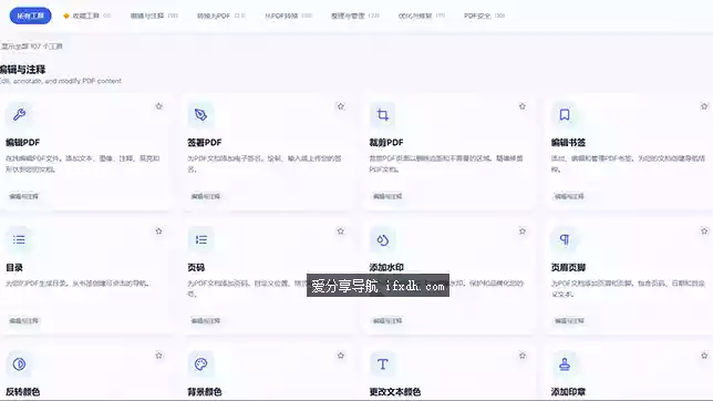 99个PDF工具：编辑/裁剪/印章/转换/拆分/合并
