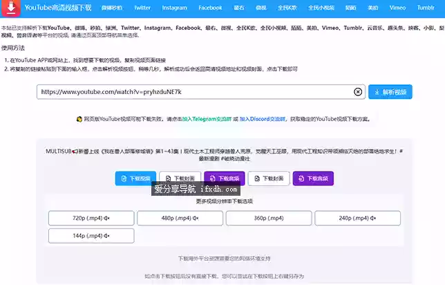 Youtube视频解析工具 支持微博/秒拍/最右/美拍