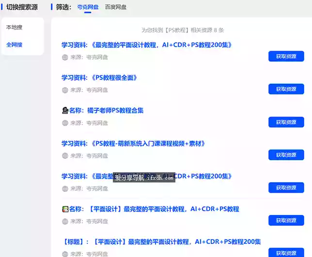 夸克网盘资源搜索工具 可搜夸克/百度网盘资源