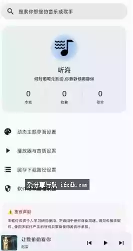 听海音乐v3.0.9 免费畅听下载全网音乐