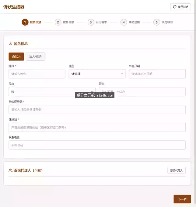 起诉状生成器v1.0 傻瓜式帮你生成起诉状