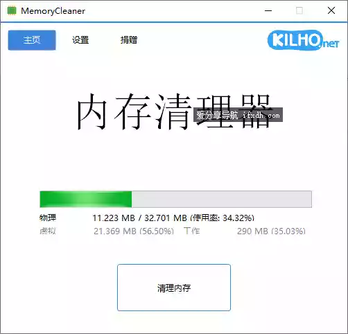 MemoryCleaner_v1.9.9 电脑内存清理工具