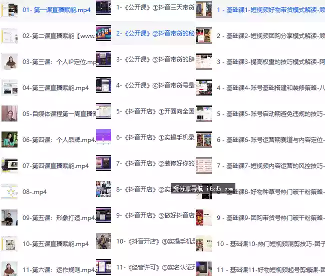抖音带货新手教程大合集 百万粉丝博主实战经验 6.6GB