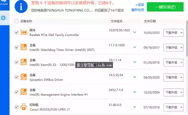 驱动总裁v2.19.0.0 没有任何套路且不限速