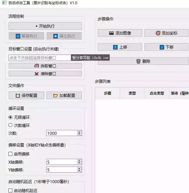 自动点击工具（图识别与坐标点击）V1.0-1617