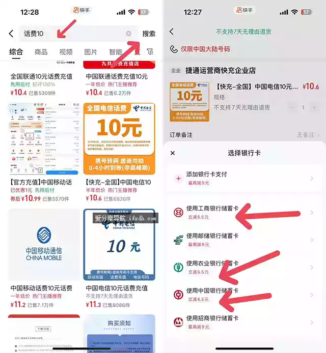 快手6.5元话费立减金 满10即可用