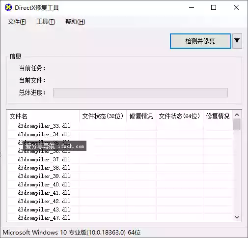 DirectX_Repair 可修复电脑缺失的DLL文件
