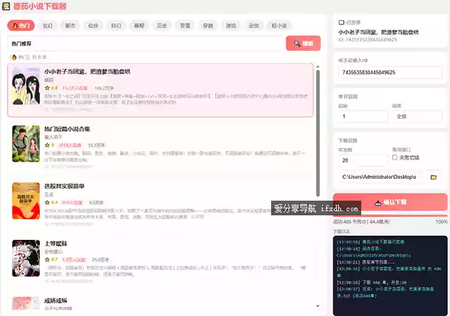 某茄小说下载器 输入小说ID即可