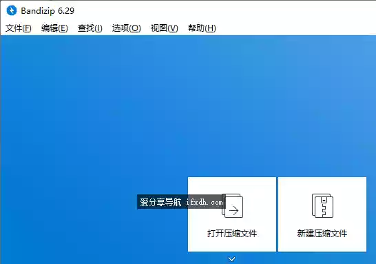 Bandizip_v6.29 最后的免广告版本 安装+便携
