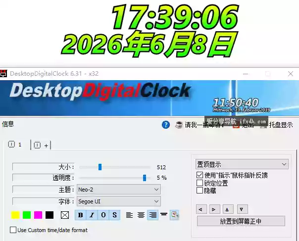 DesktopDigitalClock v6.26 桌面数字时钟工具