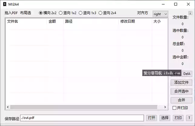 MI2A4 PDF发票合并工具 可自定方向