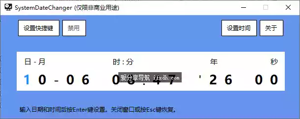 SystemDateChanger_v1.3.7汉化版 电脑系统时间修改器