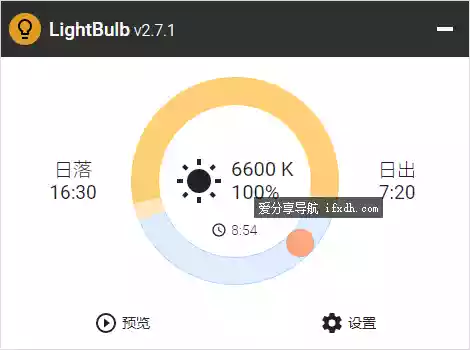 LightBulb v2.7.1 屏幕护眼工具