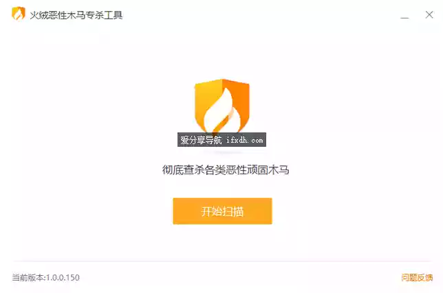 火绒恶性木马专杀工具v1.0.0.154 单文件版免安装