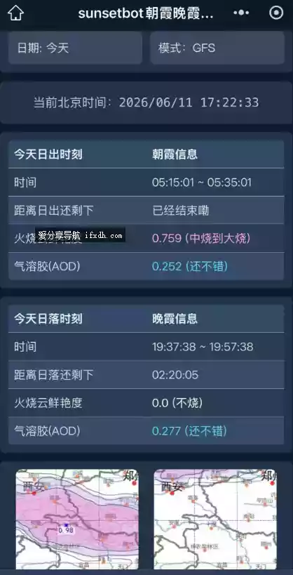 Sunsetbot 可实测预测火烧云 亲测很准