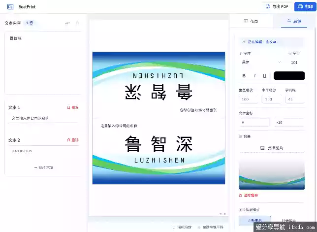桌牌/座位牌打印v2.2 可自定背景自动排版