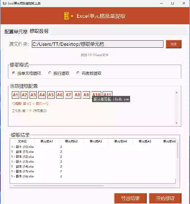 Excel单元格批量提取工具 可指定单元格或行