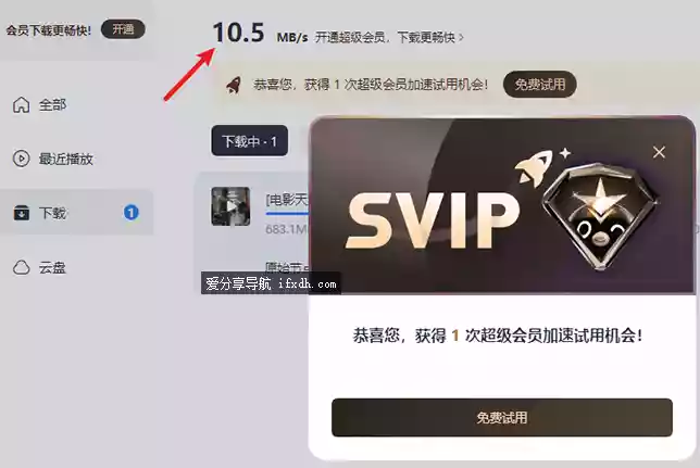 迅雷2025【25.0.72.1250】绿色精简版
