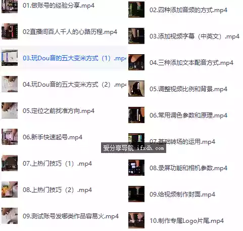 零基础学手机剪辑大师课+抖音养号起号攻略
