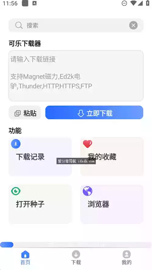 可乐下载器v2.1.3 可搜索资源+资源下载