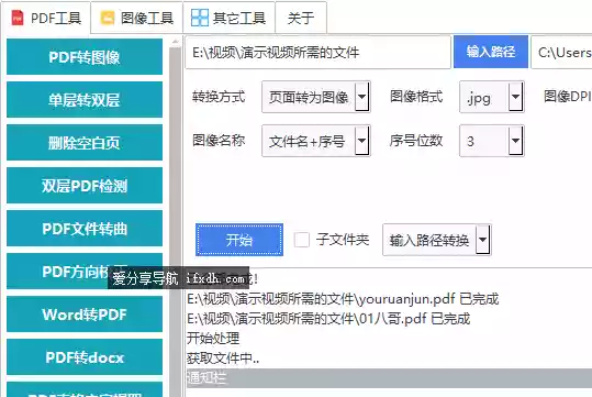 图档批处理助手v1.4 可对PDF/word/图片转换或编辑