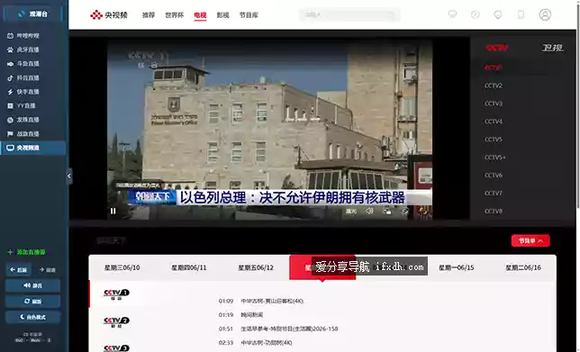观潮台v2.0 直播聚合平台 支持B站/虎牙/斗鱼/抖音/央视