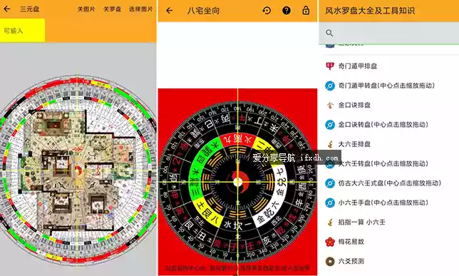 风水罗盘大全及工具知识v1.13 超全的手机罗盘