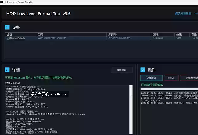 HDD Low Level Format Tool v5.6 解决硬盘无法格式化