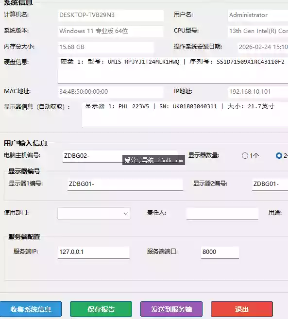 电脑软硬件信息收集工具 可收集局域网内所有电脑