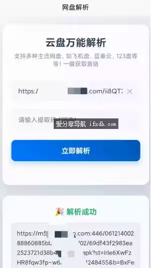 网盘解析v1.0.0 能突破多个网盘速度限制
