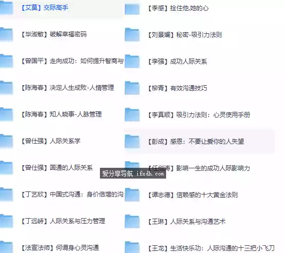 32个GB的聊天技巧视频合集 全是大师讲解