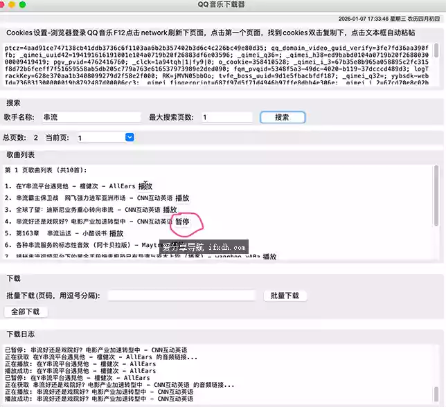 QQ音乐最新版音乐下载工具 源码