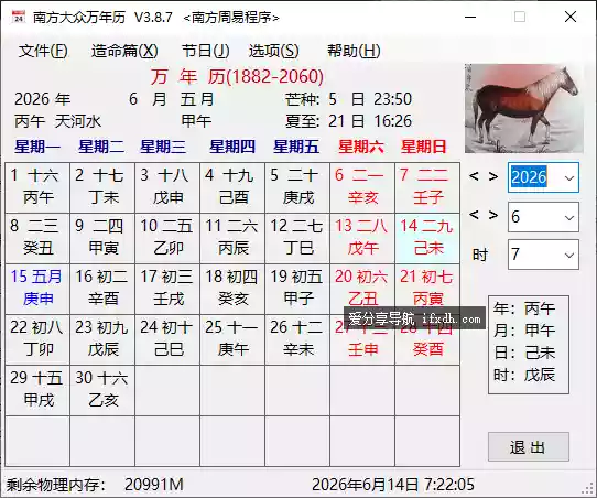 南方大众万年历v3.8.7单文件 带周易工具