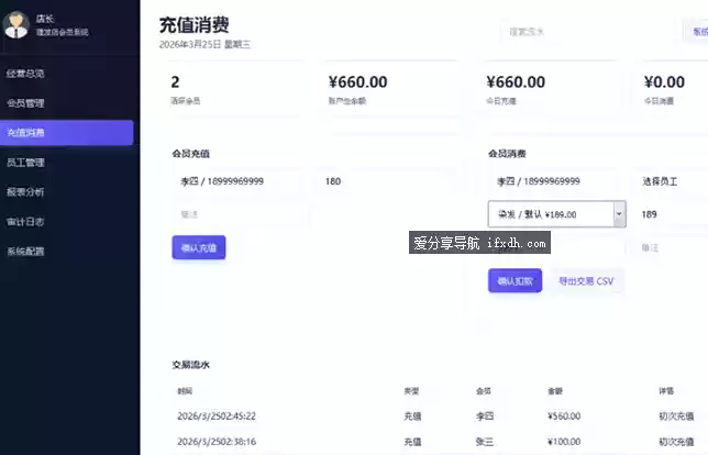 理发店极简会员管理系统-免安装绿色版