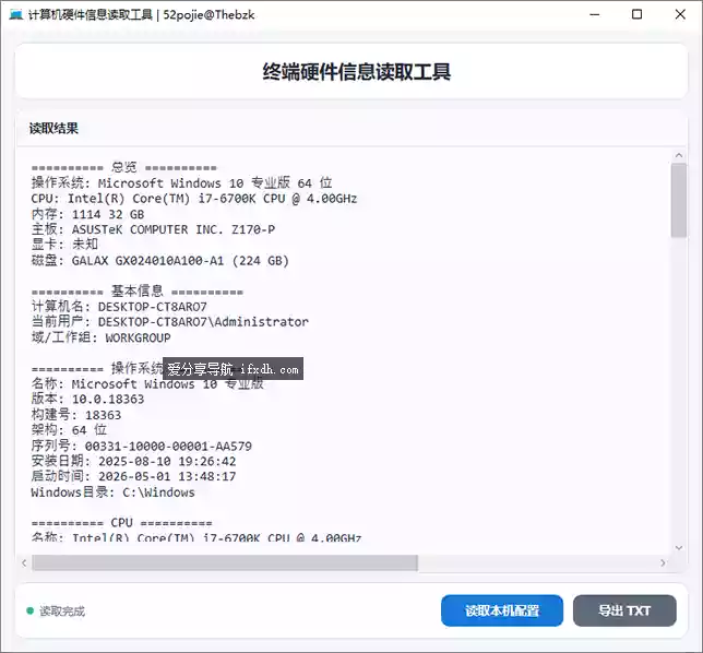 计算机硬件配置信息读取工具 可导出为txt