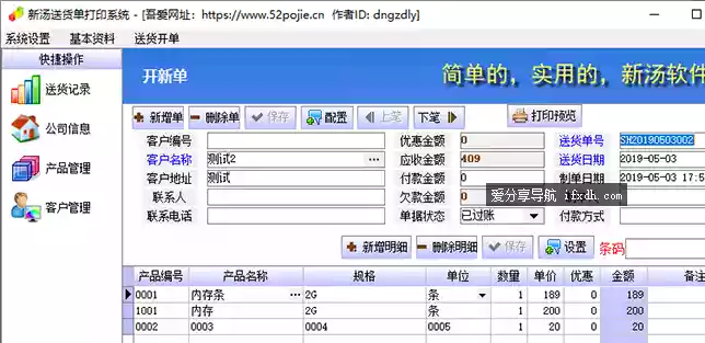 新汤送货单打印管理软件 可直接打印
