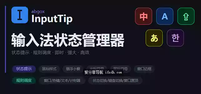 InputTip v3.6.6 超好看的输入法状态管理工具