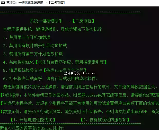 电脑速度优化助手v1.0 可禁用启动项/清理垃圾/禁用计划任务